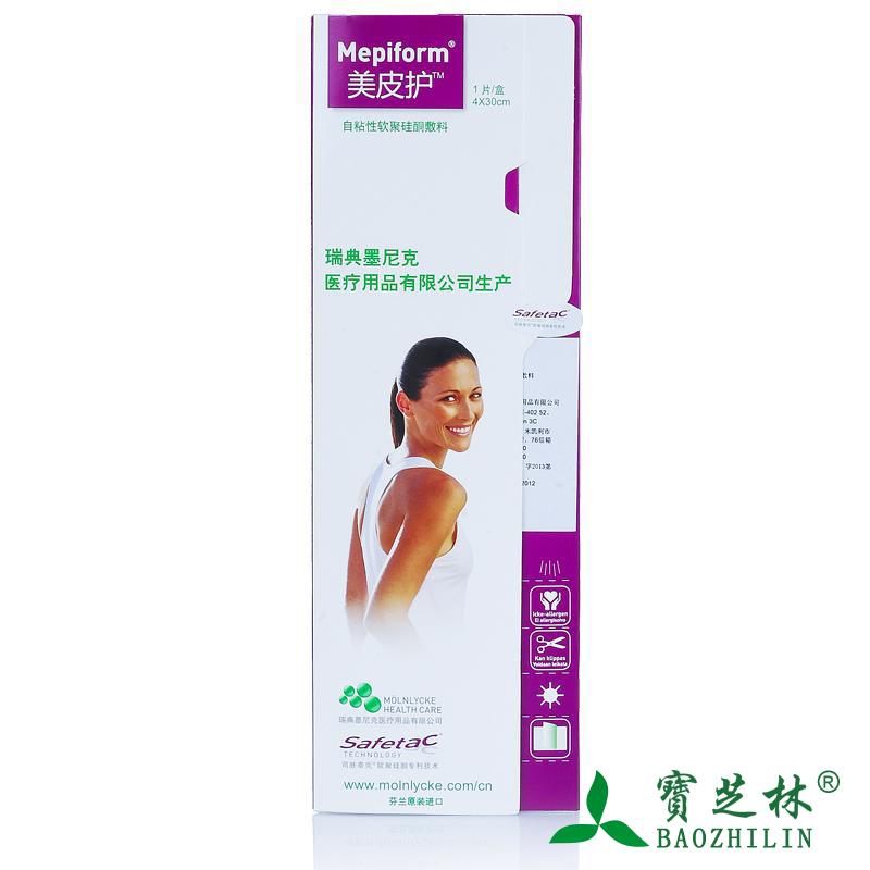 顺丰包邮】瑞典Mepiform美皮护疤痕贴医用疤痕修复贴祛疤贴手术疤