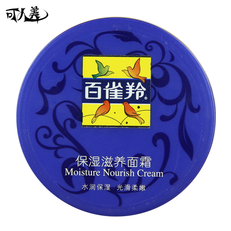 国货正品护肤品化妆品正品乳液/面霜 百雀羚保湿滋养面霜50g 补水