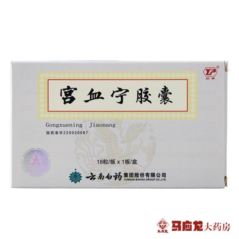 云丰宫血宁胶囊 0.13g*18粒/盒