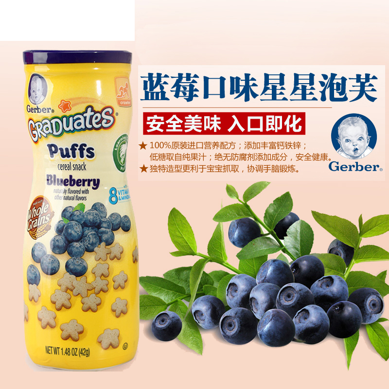 【美国嘉宝原装进口】嘉宝泡芙蓝莓味婴儿辅食全麦水果星星饼干泡