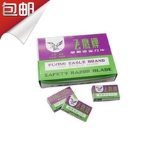 Shanghai Feiying brand single-sided blade security blade-Flying Eagle blade 100 pieces box