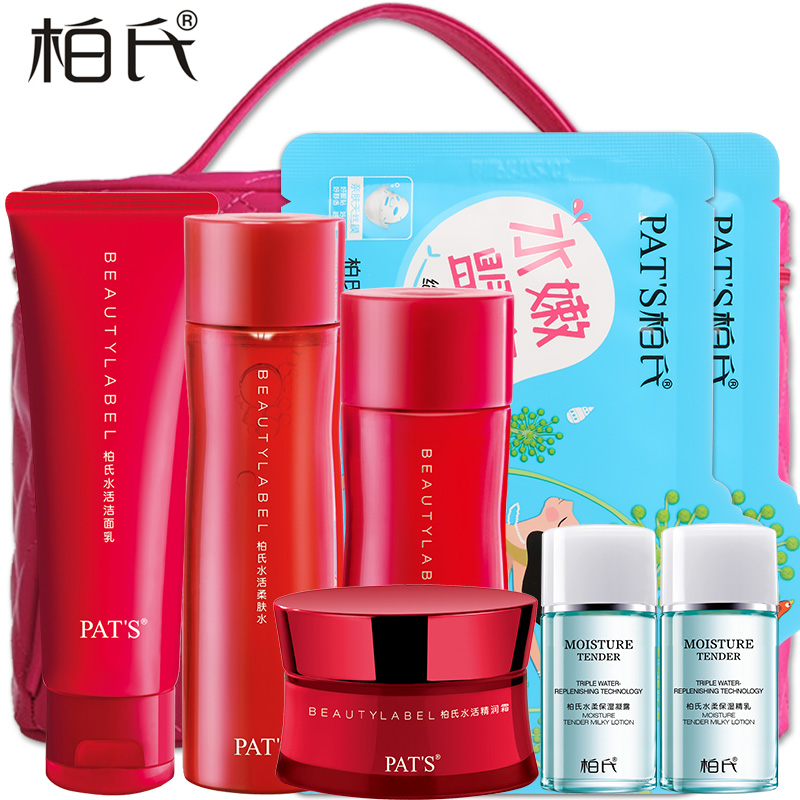 柏氏美之印水活系列套装 补水保湿洗面奶柔肤水乳液面霜套装正品