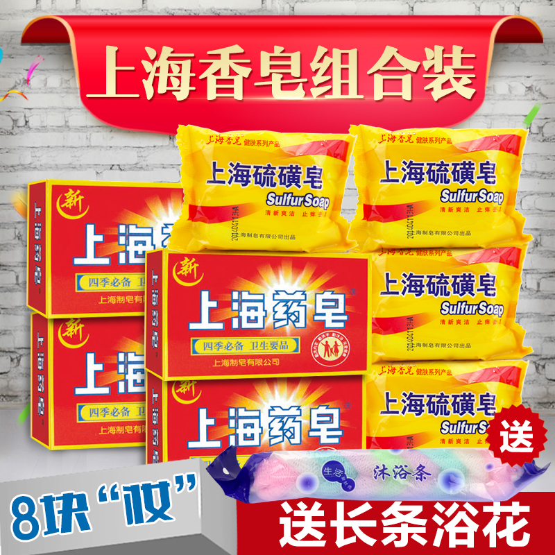 上海药皂 硫磺皂 各4块 洗脸香皂祛痘沐浴皂肥皂正品送浴花1个