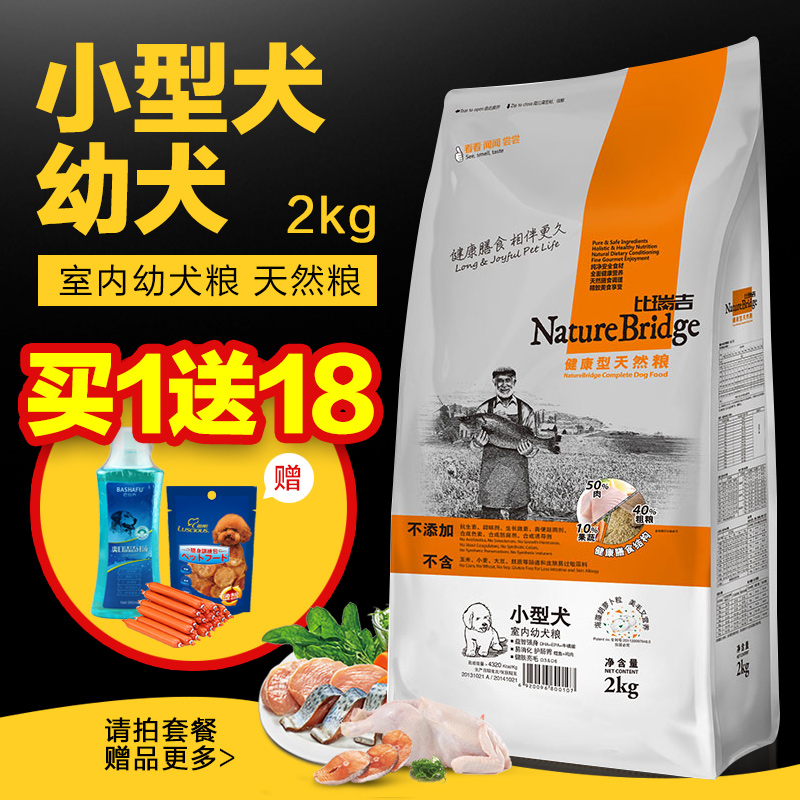 比瑞吉泰迪狗粮小型犬幼犬贵宾天然粮2KG 博美宠物通用犬主粮包邮