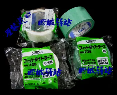 Original imported Japan Sekisui health tape NO 738 No trace tape No residual glue maintenance tape