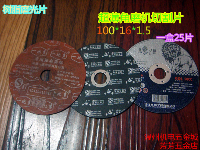  Gold Lion cutting sheet ultra-thin resin grinding wheel sheet metal stainless steel saw blade 105 × 1 2