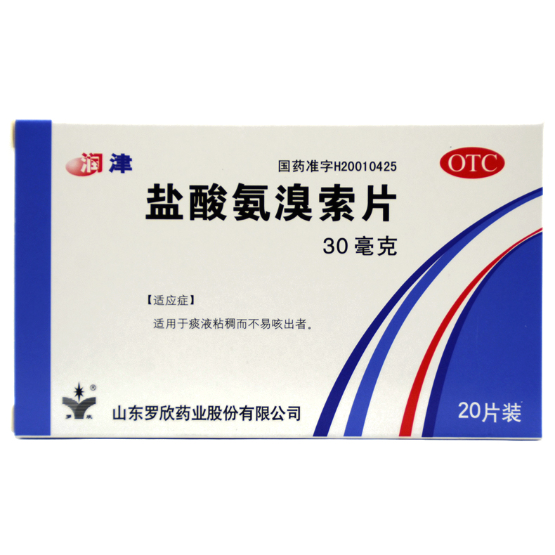 润津 盐酸氨溴索片 30mg*20片 痰多化痰 痰液粘稠 干咳 带发票