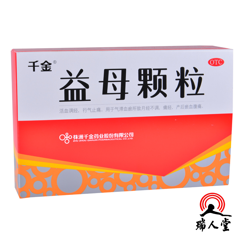 【3盒特惠包邮】千金 益母颗粒 14g*10袋 活血调经止痛产后瘀血