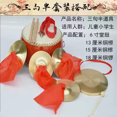 3 three sentences and half props set children's kindergarten table performance Orff percussion instrument gongs and drums adult full set