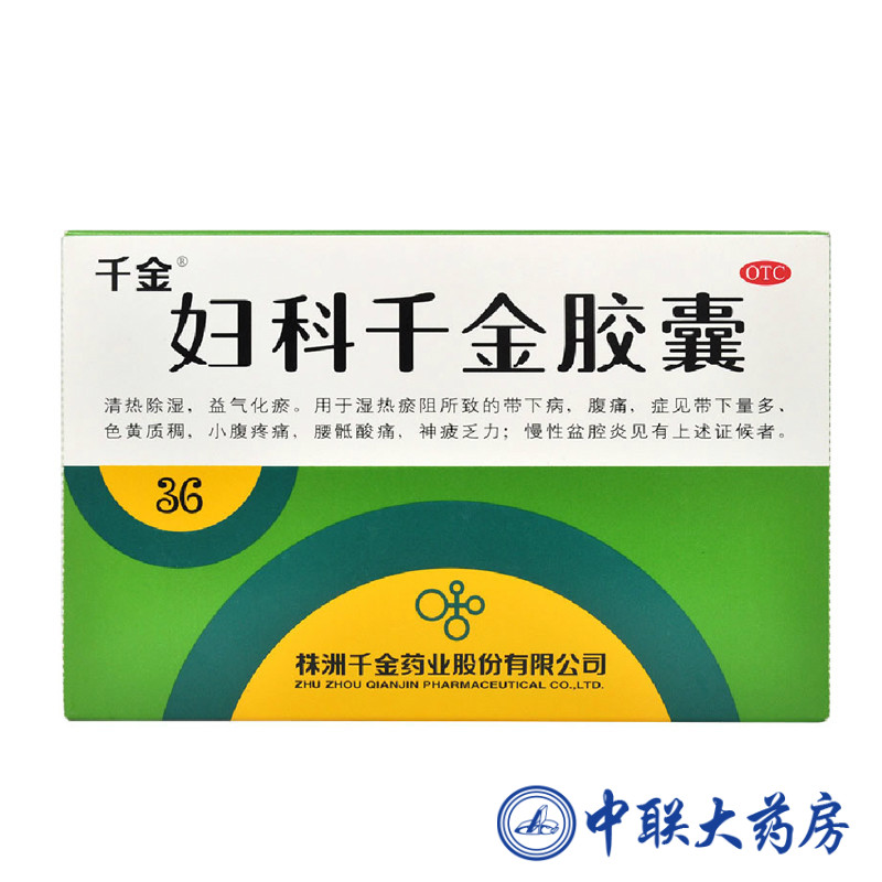 千金妇科千金胶囊36粒白带多 清热除湿 腹痛慢性盆腔炎