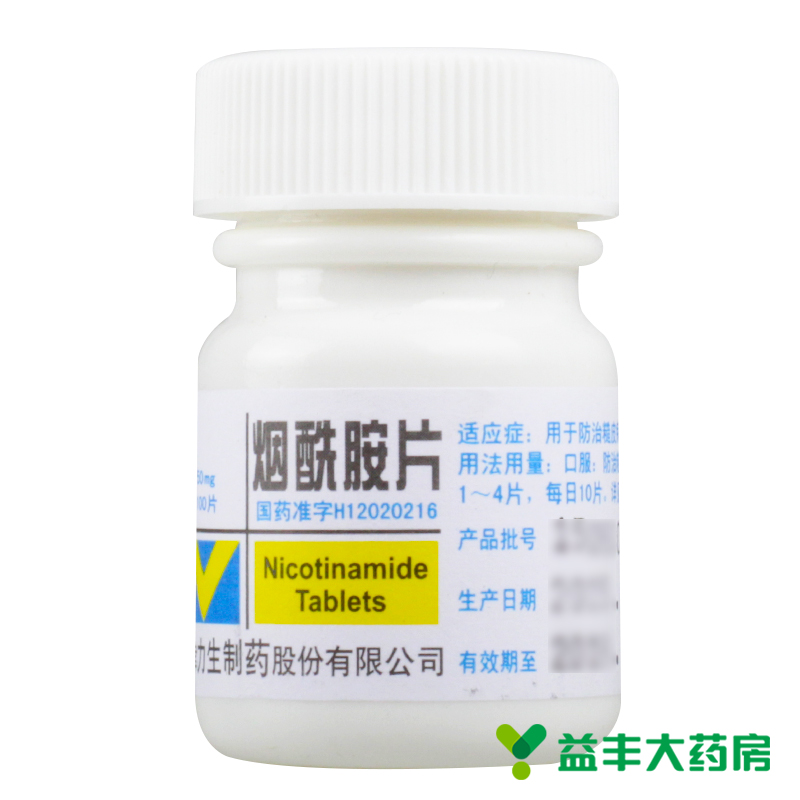力 烟酰胺片 50mg*100片/瓶