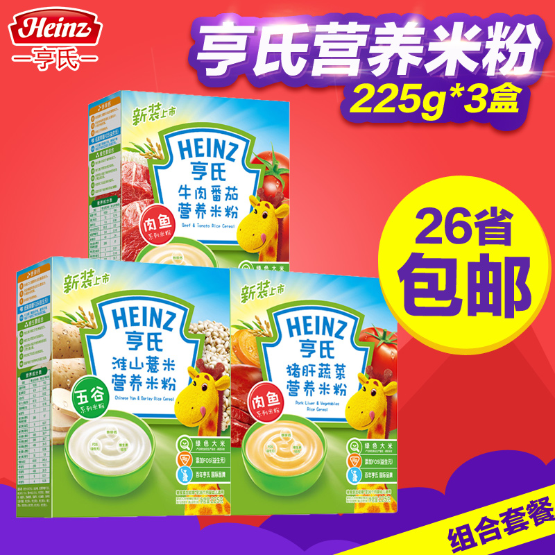 亨氏婴儿米粉婴幼儿辅食组合 猪肝蔬菜+淮山薏米+牛肉番茄 225g*3