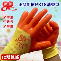 Chuangxin gloves P318P338 beef tendon PVC dipped labor insurance wear-resistant oil-resistant non-slip thick rubber rubber