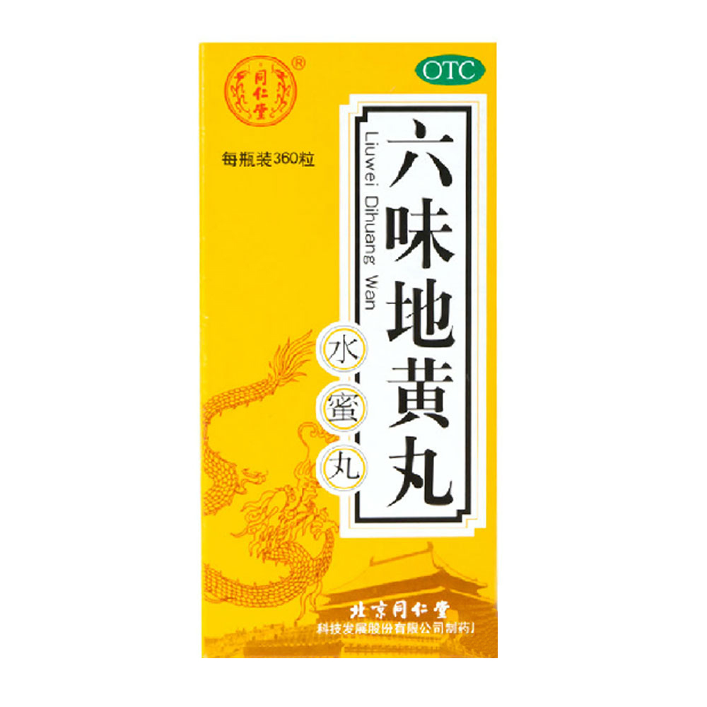 北京同仁堂六味地黄丸水蜜男性早泄遗精女肾阴虚腰酸滋阴补肾360