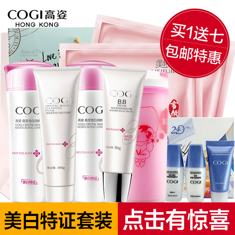 COGI/高姿晶莹透白美白淡斑补水保湿套装 化妆品护肤品套装 女士