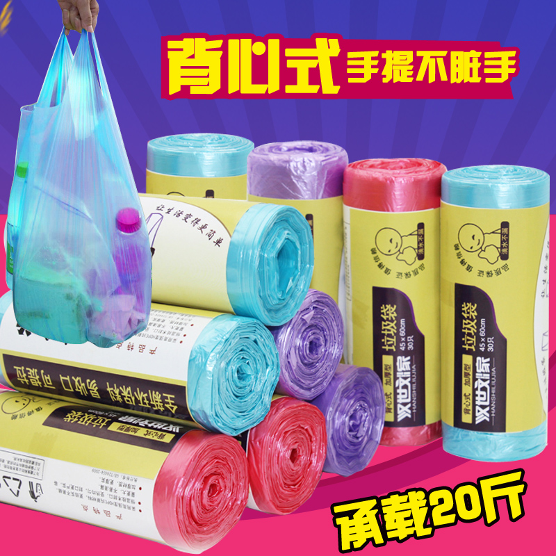 3卷90只彩色背心式马甲袋中号家用加厚手提式塑料袋点断式垃圾
