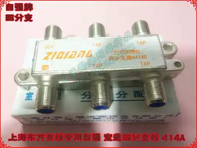 Shanghai Oriental Cable TV dedicated four-branch 414 cable broadband network distributor E-shaped branch