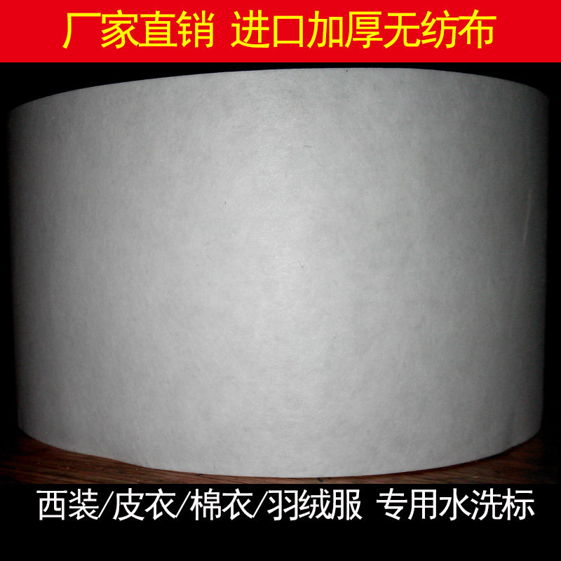 Special Thick Water Wash Mark Suit West Suit Fur Coat Cotton Clothes Down Clothing Special Blank Wash Mark Unwoven Fabrics Demarcated