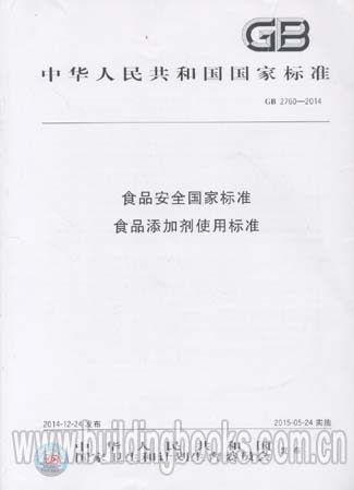 食品安全国家标准 食品添加剂使用标准(GB 2760-2014)