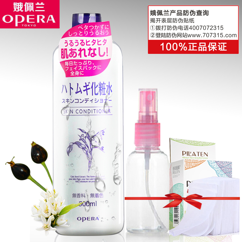 Opera/娥佩兰薏仁水薏苡仁保湿化妆水500ml 保湿补水控油女男喷雾