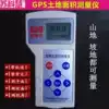 Su Kehui GPS Mu meter Land area measuring instrument Harvester amount farmland area with slope