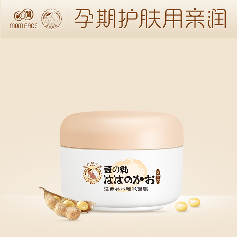 亲润孕妇专用面膜天然豆乳纯补水保湿孕期可用睡眠面膜孕妇护肤品