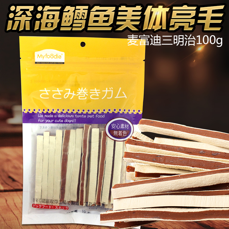 麦富迪美体靓毛鳕鱼三明治100g肉干肉条狗零食宠物零食泰迪狗零食