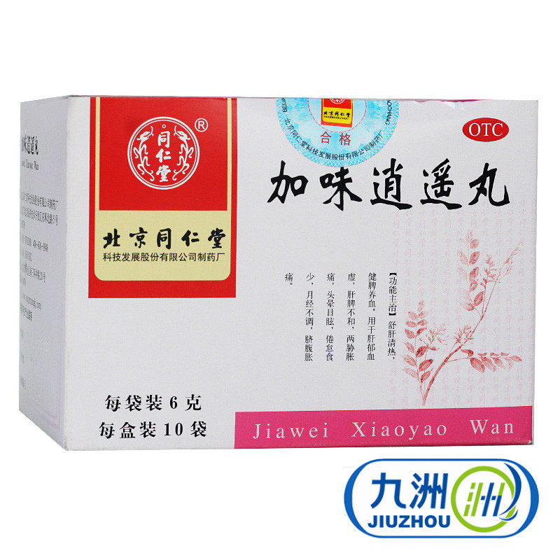 3盒】同仁堂 加味逍遥丸 健脾舒肝清热养气血 月经不调 痛经头晕