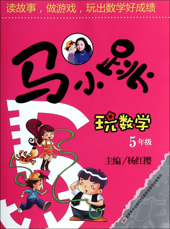 马小跳玩数学(5年级) 儿童读物/教辅 博库网