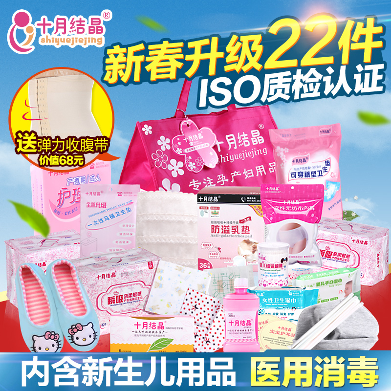 十月结晶待产包春夏季全套孕妇产妇卫生巾妈咪入院用品月子包22件