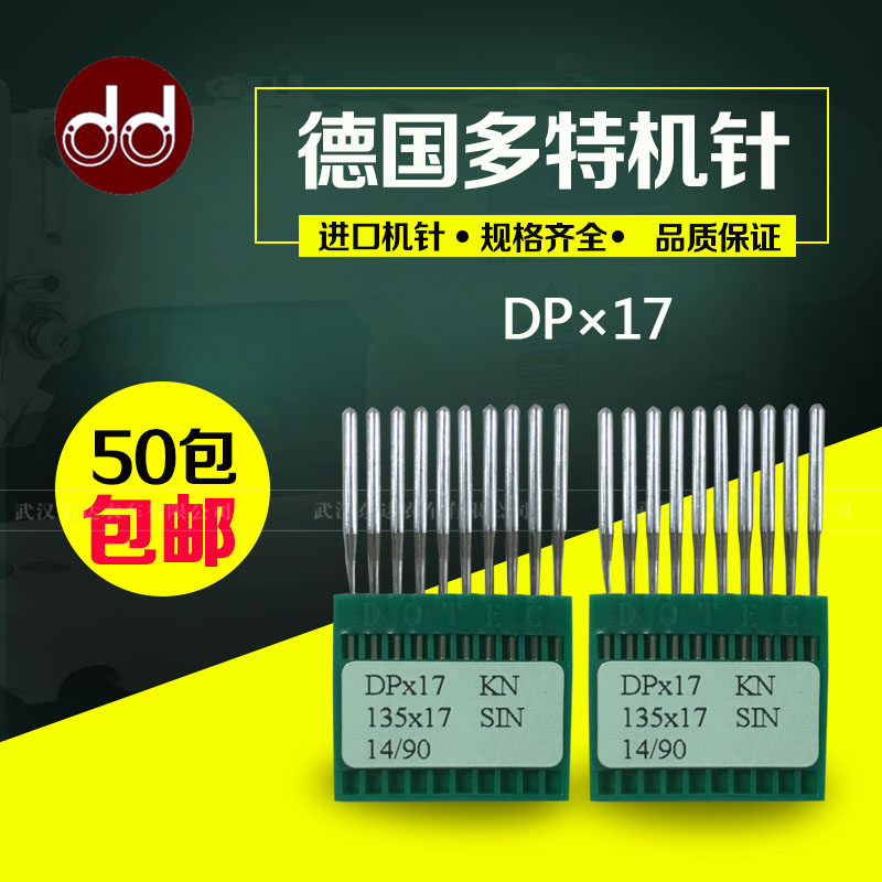 Dot special needle DP*17 synchronous car thick material special needle double needle machine chain needle DY car