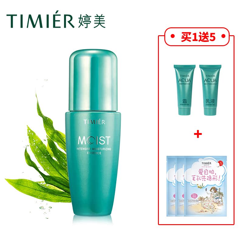 婷美高保湿精华40ml 持久补水保湿精华液 控油收缩毛孔面部精华素
