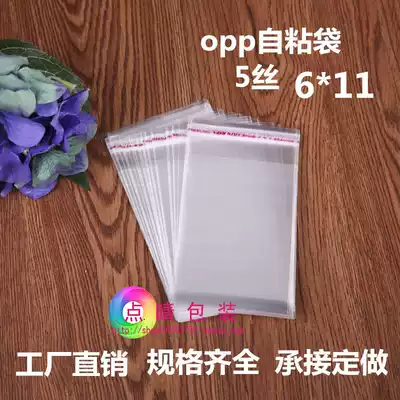 OPP bag Self-adhesive self-adhesive bag Plastic bag transparent bag packaging bag 5 silk thickness 6*11 100