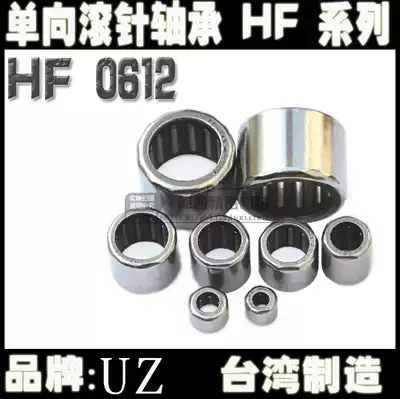 Taiwan imported HF0612 needle roller model clutch miniature high-quality one-way bearing 6*10*12