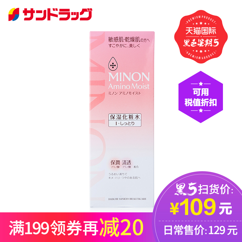 保税Sundrug MINON无添加保湿氨基酸化妆水敏感干燥肌1号清爽型