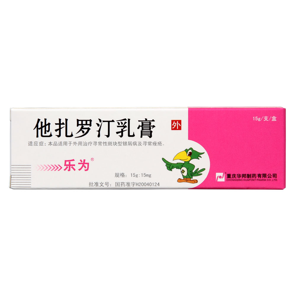 乐为 乐为 他扎罗汀乳膏 15g*1支/盒
