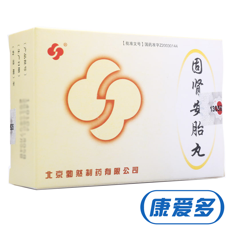勃然 固肾安胎丸 6g*9袋/盒