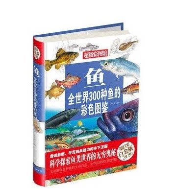 全新正版 鱼：全世界300种鱼的彩色图鉴超值全彩白金版  青少年鱼认知书 鱼类大全 彩图版精装  中国华侨出版社 原价29.8元