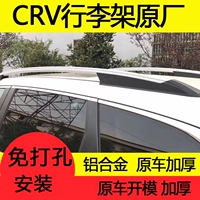 17 giá đỡ hành lý mới của Dongfeng Honda CRV giá nóc ban đầu baga mui xe oto