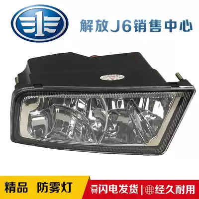 Suitable for FAW Qingdao Jiefang J5K accessories Sailong 2 anti-fog lamp front lighting small lamp Bumper lamp Sailong
