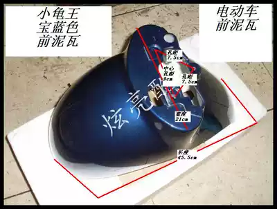 Luyuan Emma electric car European version of the small turtle king front mudguard Yadi mud tile small turtle king front mud tile two-piece