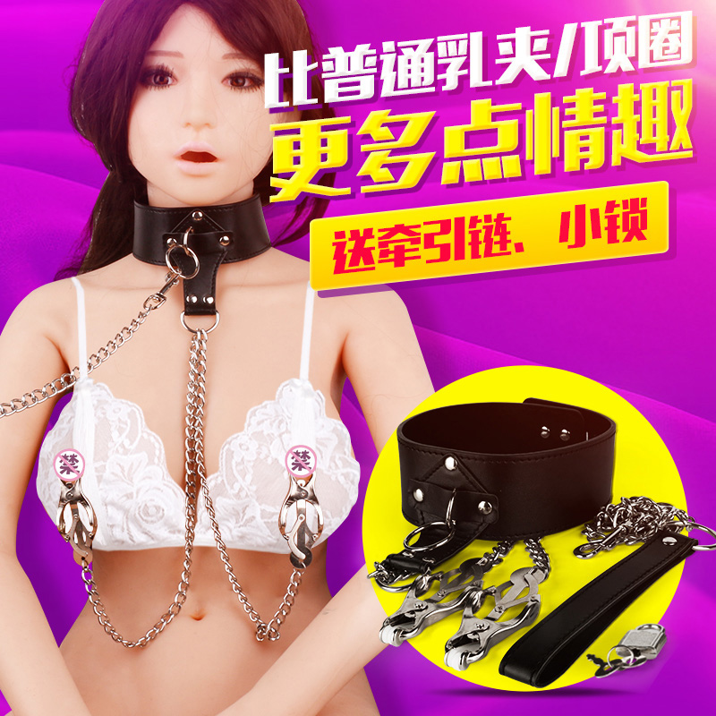 M成人刑具女用乳房另类玩具牵引项圈乳夹束缚高潮夫妻情趣用品XM