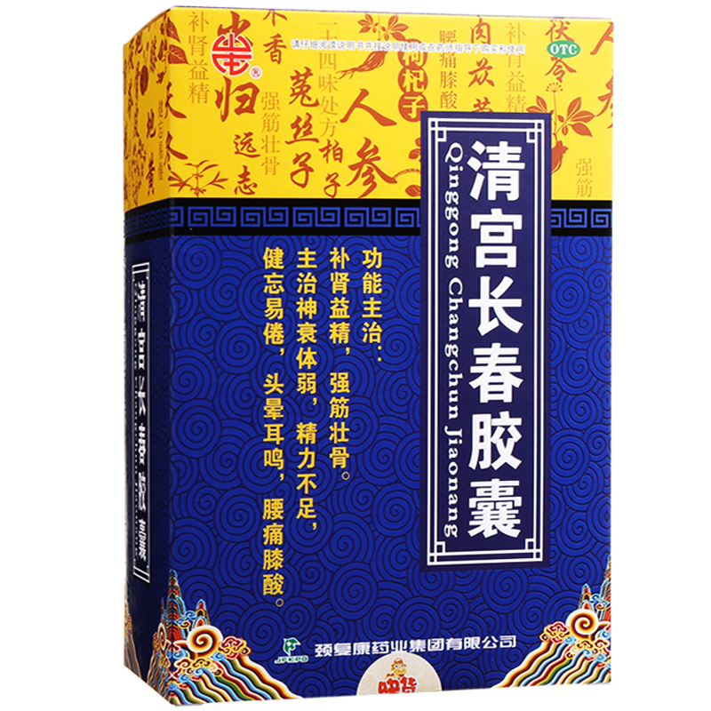 拍减88】颈复康清宫长春胶囊40粒*3小盒补肾益精强筋壮骨头晕耳鸣