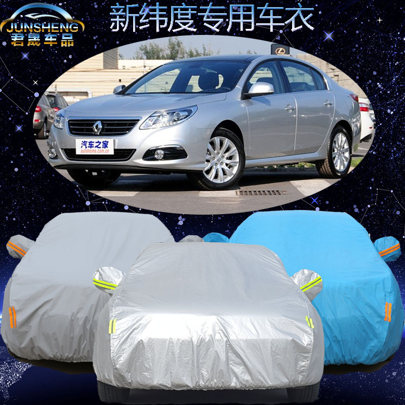 雷诺新纬度三厢车专用车衣车罩隔热加厚防尘罩防晒防雨防雪汽车套