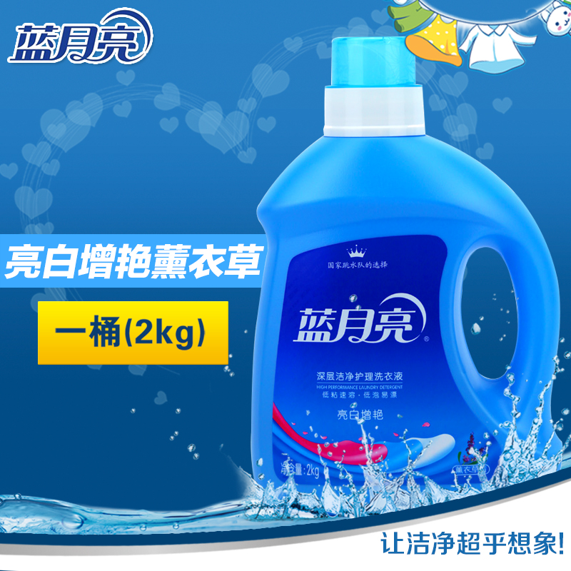 蓝月亮洗衣液柔顺衣物护理 亮白增艳薰衣草 2kg