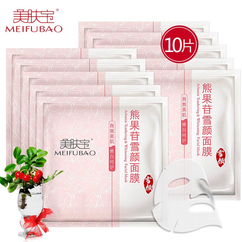 美肤宝亮白面膜 熊果苷嫩白面膜贴10片装 去黄亮白补水面膜