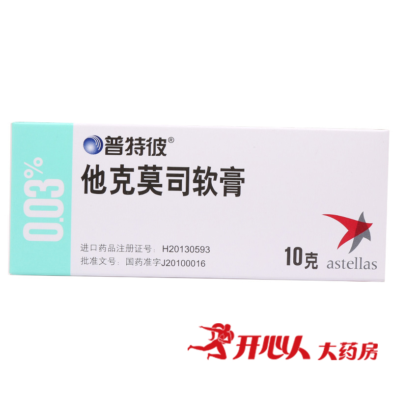 普特彼 普特彼 他克莫司软膏 0.03%*10g*1支/盒