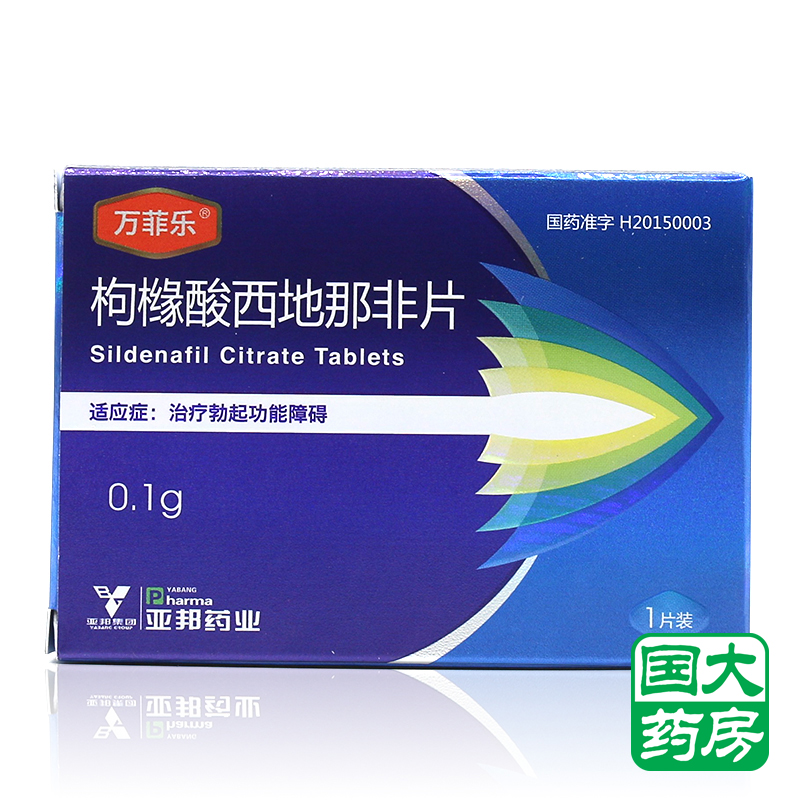 万菲乐 枸橼酸西地那非片 0.1g*1片/盒