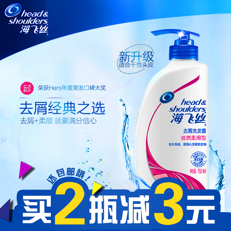 海飞丝 丝质柔滑清爽去屑洗发露去屑止痒海飞丝洗发水  正品