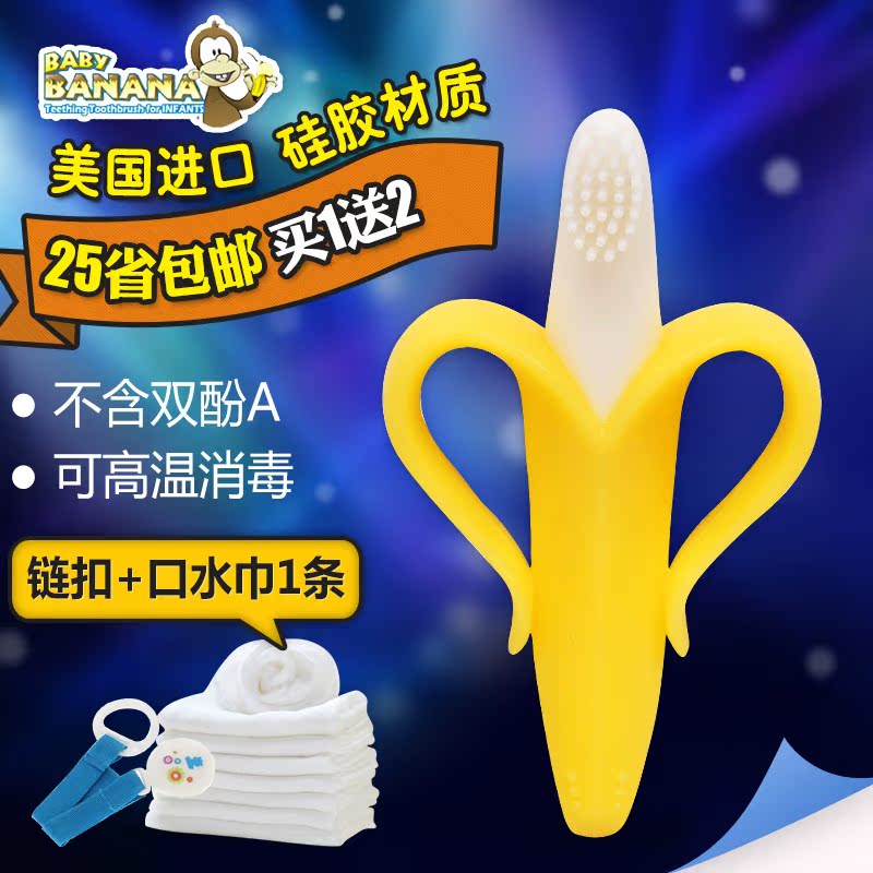 美国baby banana香蕉宝宝牙胶牙刷乳牙棒 婴儿磨牙棒咬咬胶玩具